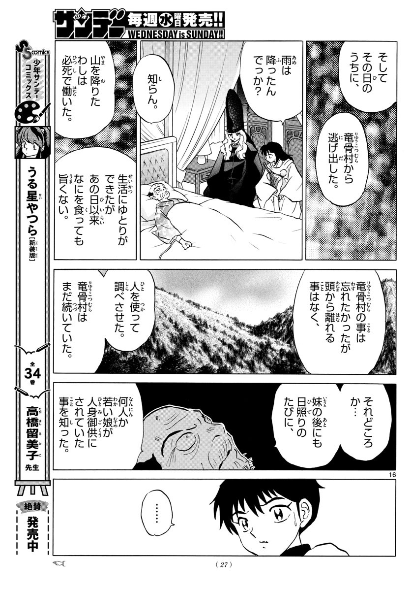 Weekly Shōnen Sunday - 週刊少年サンデー - Chapter 2023-14 - Page 27