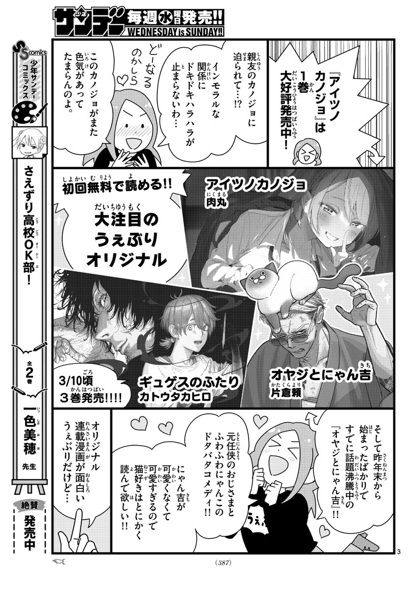 Weekly Shōnen Sunday - 週刊少年サンデー - Chapter 2023-15 - Page 384