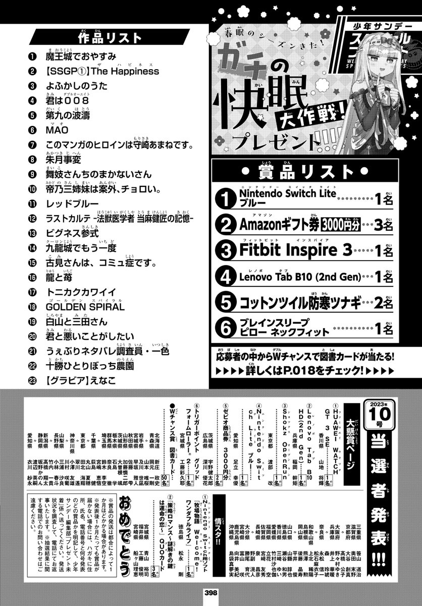 Weekly Shōnen Sunday - 週刊少年サンデー - Chapter 2023-15 - Page 395