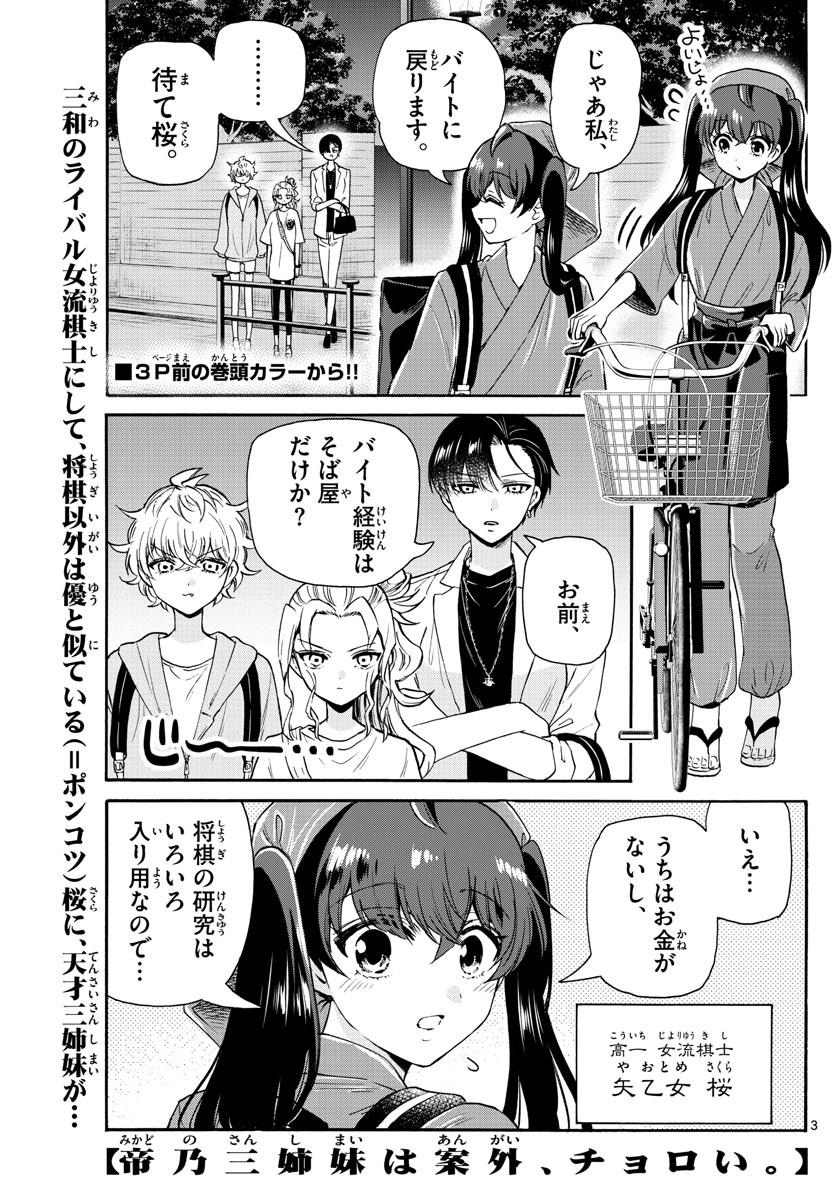 Weekly Shōnen Sunday - 週刊少年サンデー - Chapter 2023-16 - Page 10