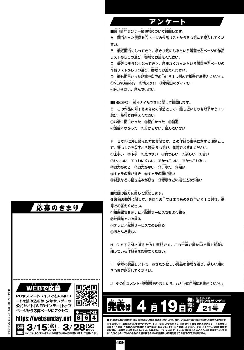 Weekly Shōnen Sunday - 週刊少年サンデー - Chapter 2023-16 - Page 406