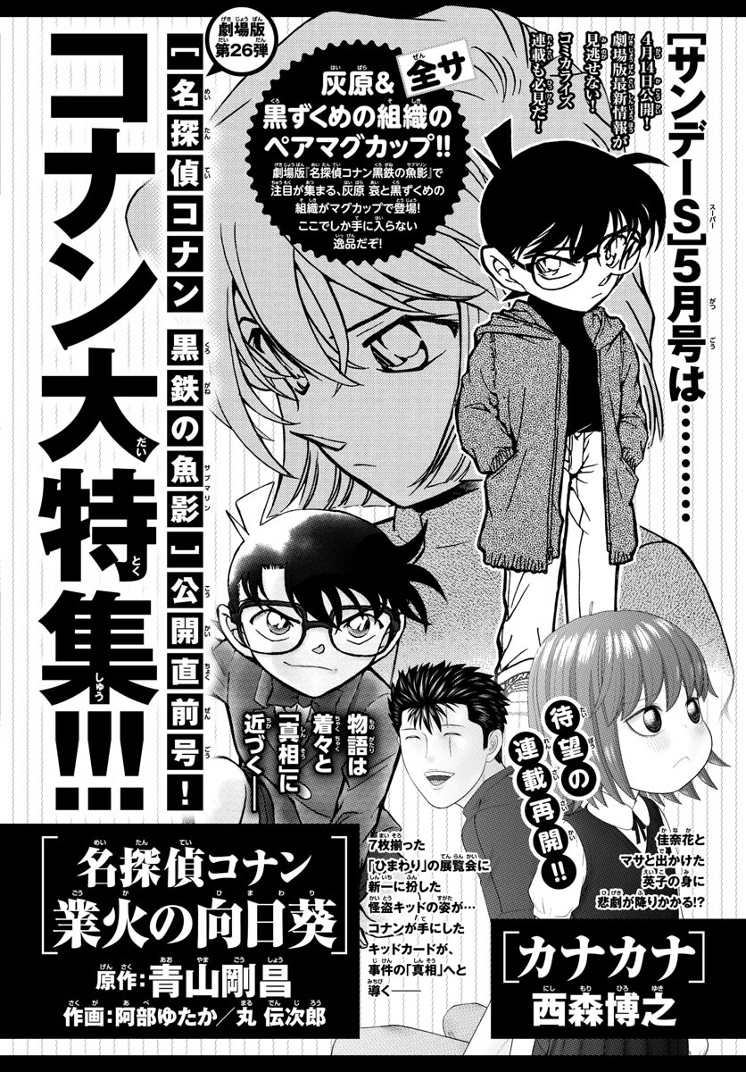 Weekly Shōnen Sunday - 週刊少年サンデー - Chapter 2023-16 - Page 407