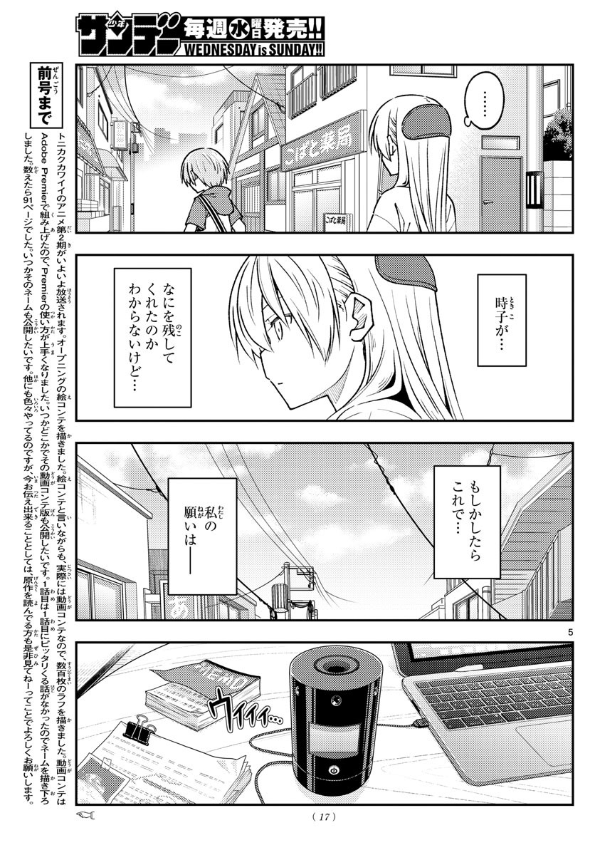 Weekly Shōnen Sunday - 週刊少年サンデー - Chapter 2023-19 - Page 16