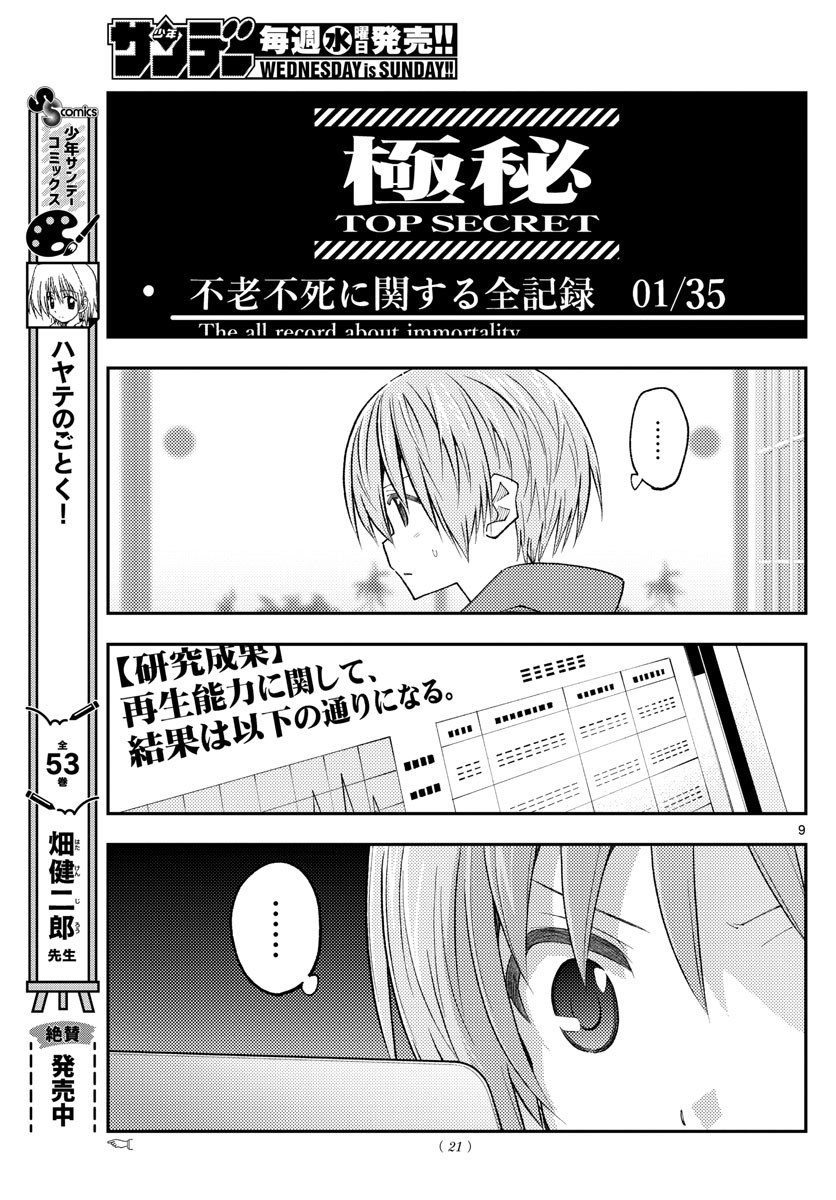 Weekly Shōnen Sunday - 週刊少年サンデー - Chapter 2023-19 - Page 20