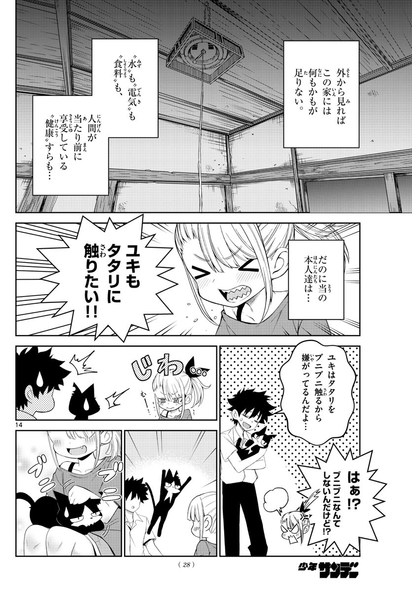 Weekly Shōnen Sunday - 週刊少年サンデー - Chapter 2023-20 - Page 27