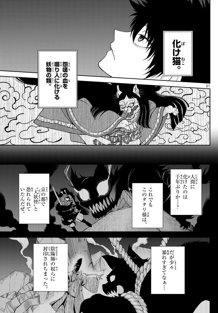 Weekly Shōnen Sunday - 週刊少年サンデー - Chapter 2023-20 - Page 34