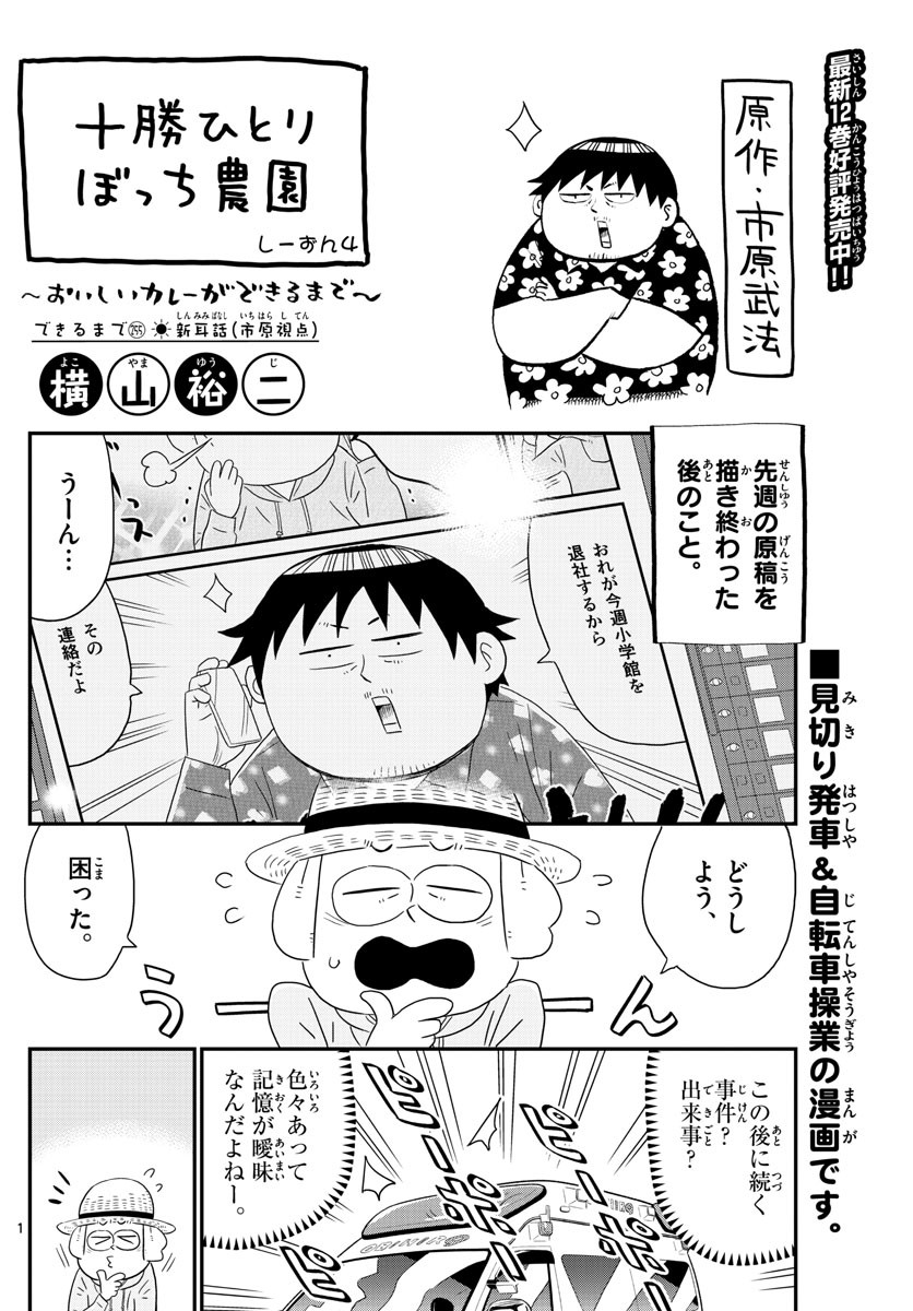 Weekly Shōnen Sunday - 週刊少年サンデー - Chapter 2023-20 - Page 439