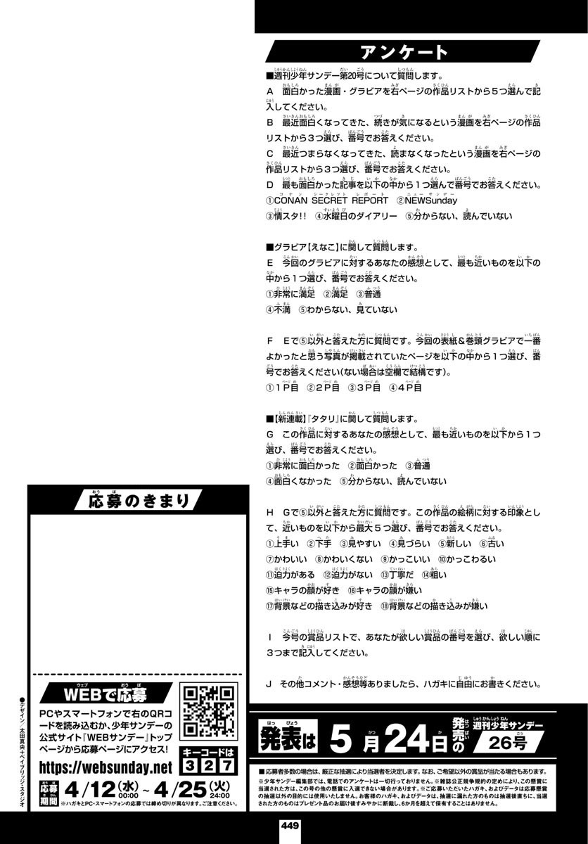 Weekly Shōnen Sunday - 週刊少年サンデー - Chapter 2023-20 - Page 448