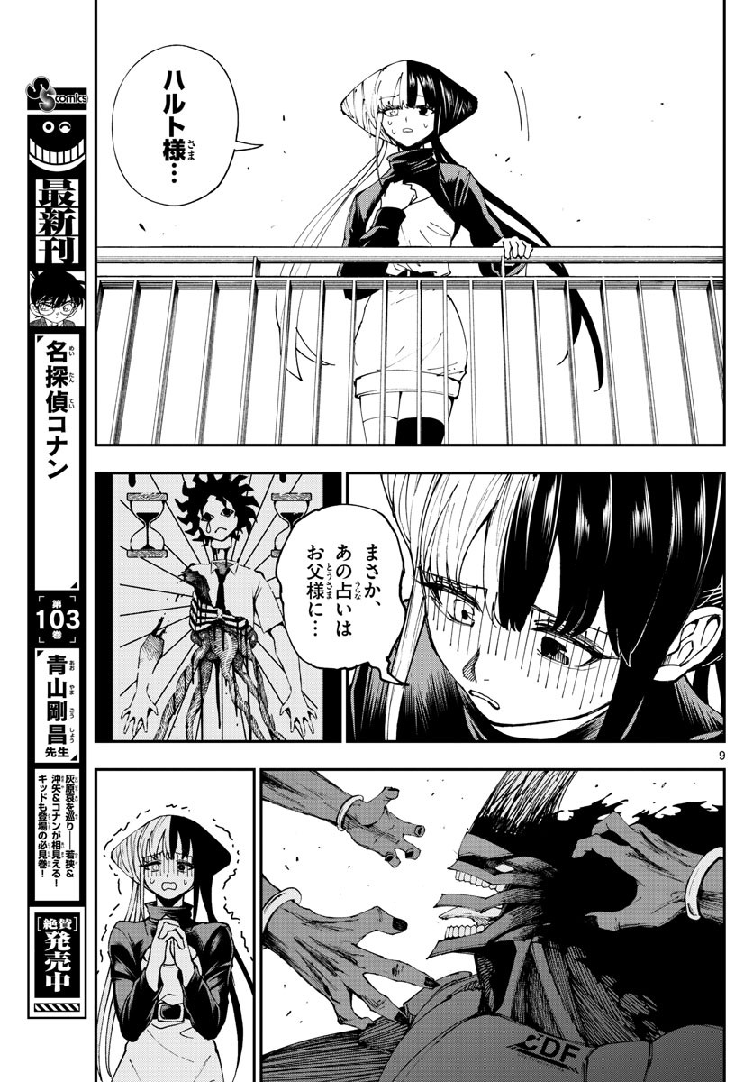 Weekly Shōnen Sunday - 週刊少年サンデー - Chapter 2023-21 - Page 390