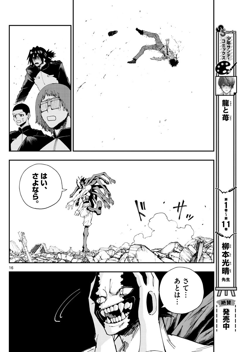 Weekly Shōnen Sunday - 週刊少年サンデー - Chapter 2023-21 - Page 397