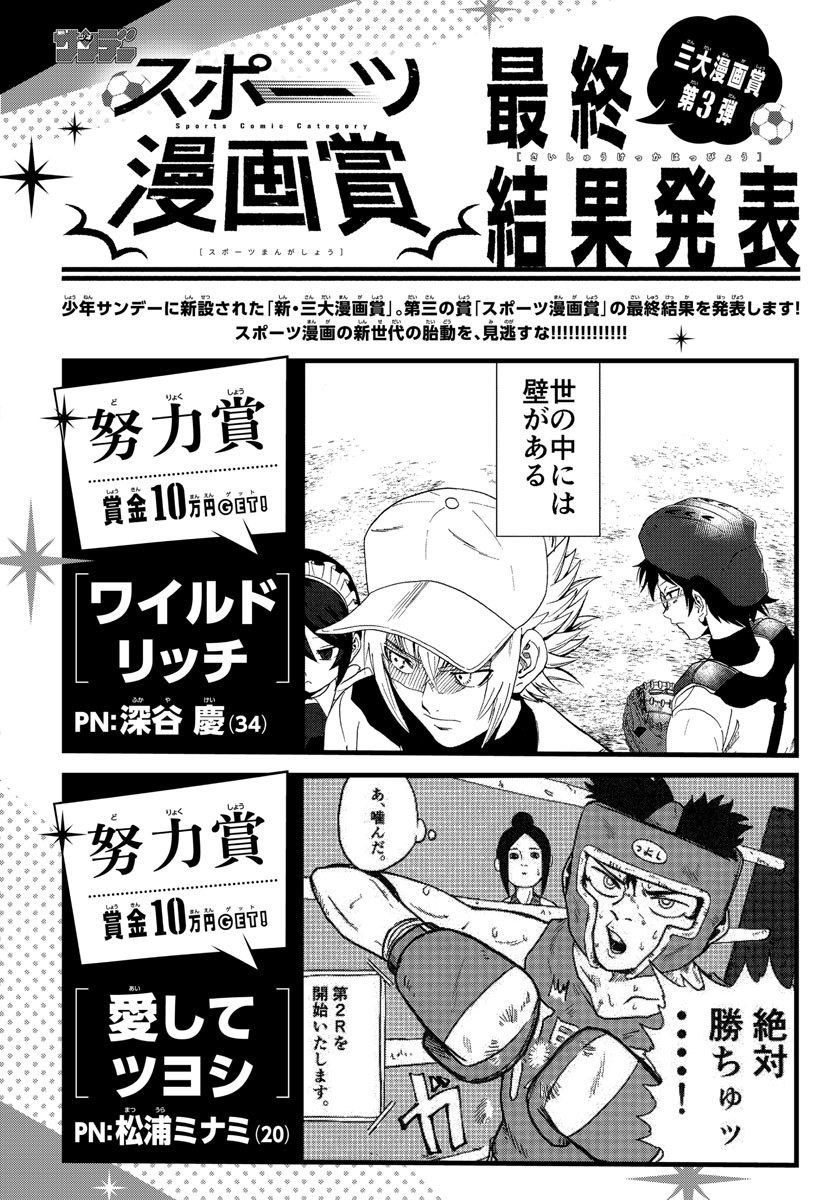 Weekly Shōnen Sunday - 週刊少年サンデー - Chapter 2023-21 - Page 401