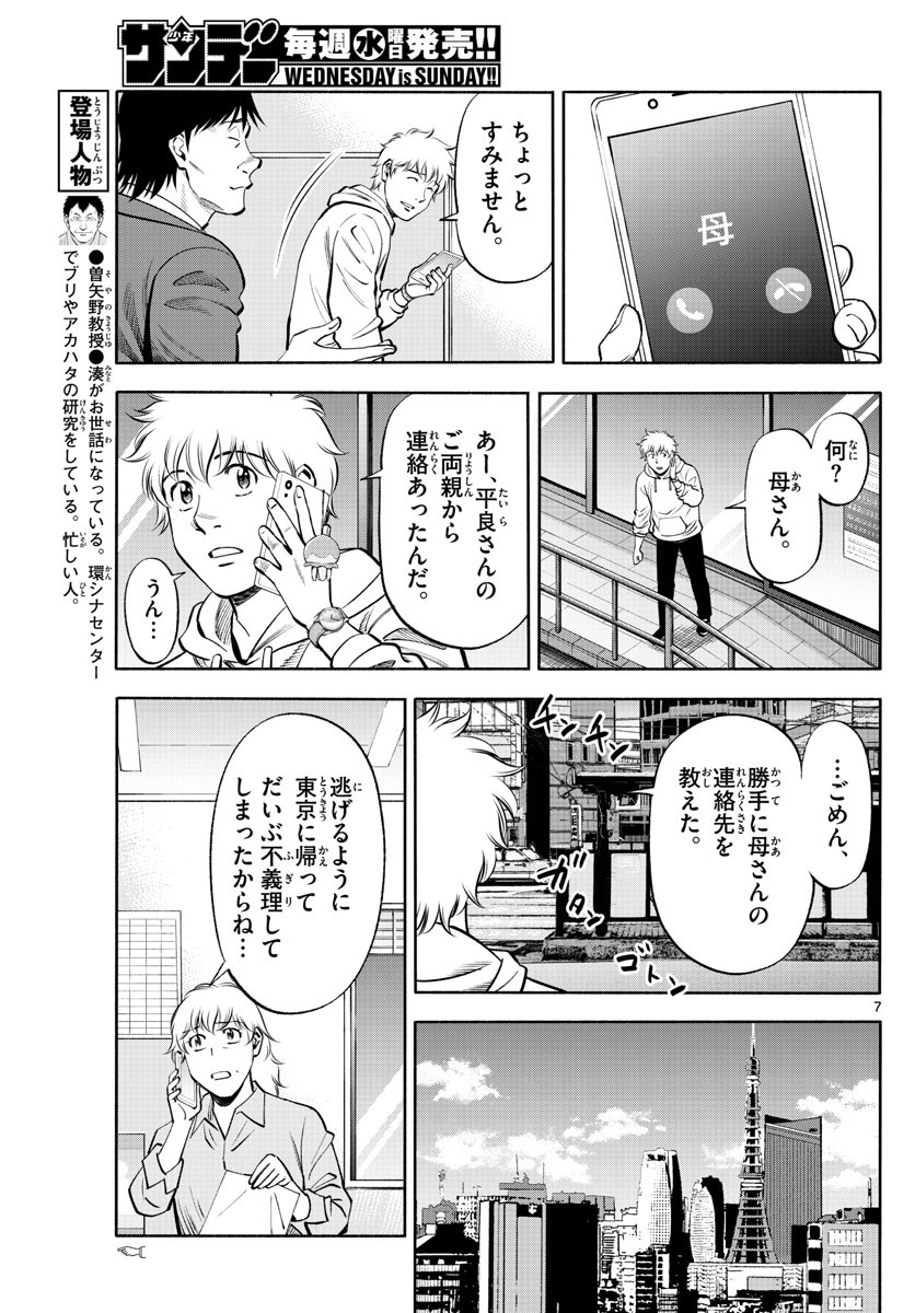 Weekly Shōnen Sunday - 週刊少年サンデー - Chapter 2023-21 - Page 410