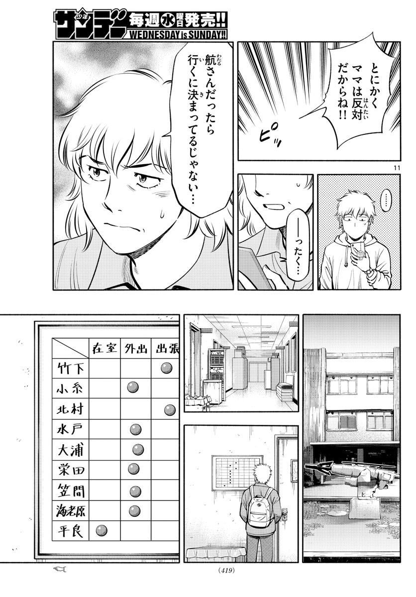 Weekly Shōnen Sunday - 週刊少年サンデー - Chapter 2023-21 - Page 414