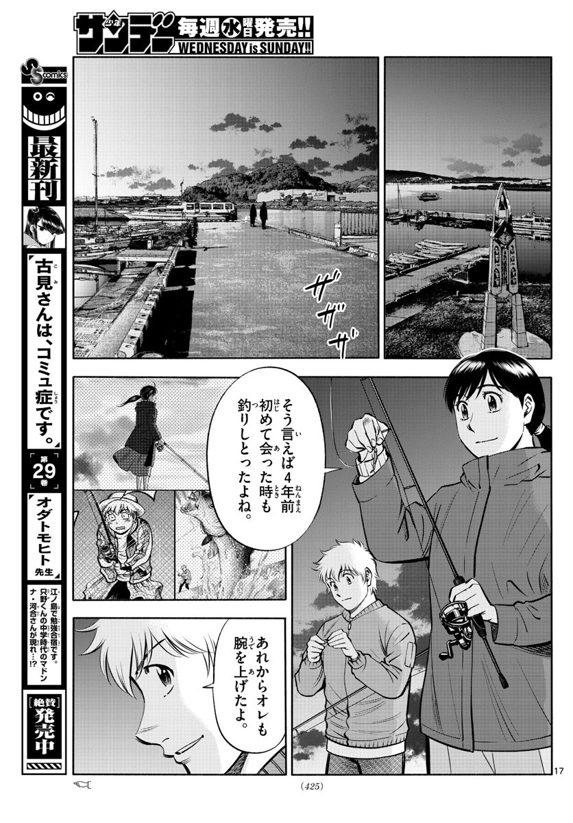 Weekly Shōnen Sunday - 週刊少年サンデー - Chapter 2023-21 - Page 420