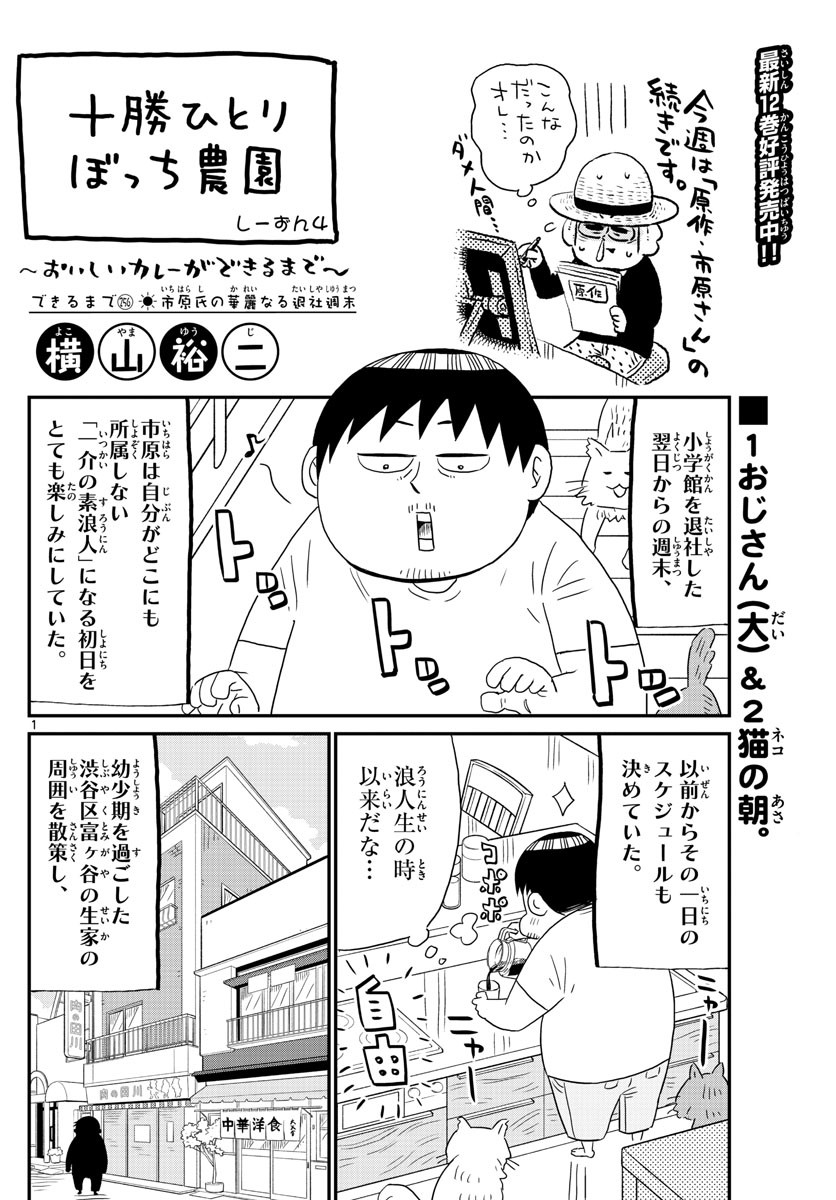 Weekly Shōnen Sunday - 週刊少年サンデー - Chapter 2023-21 - Page 433