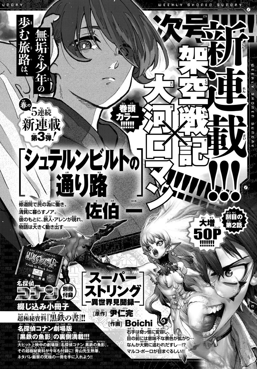 Weekly Shōnen Sunday - 週刊少年サンデー - Chapter 2023-21 - Page 445