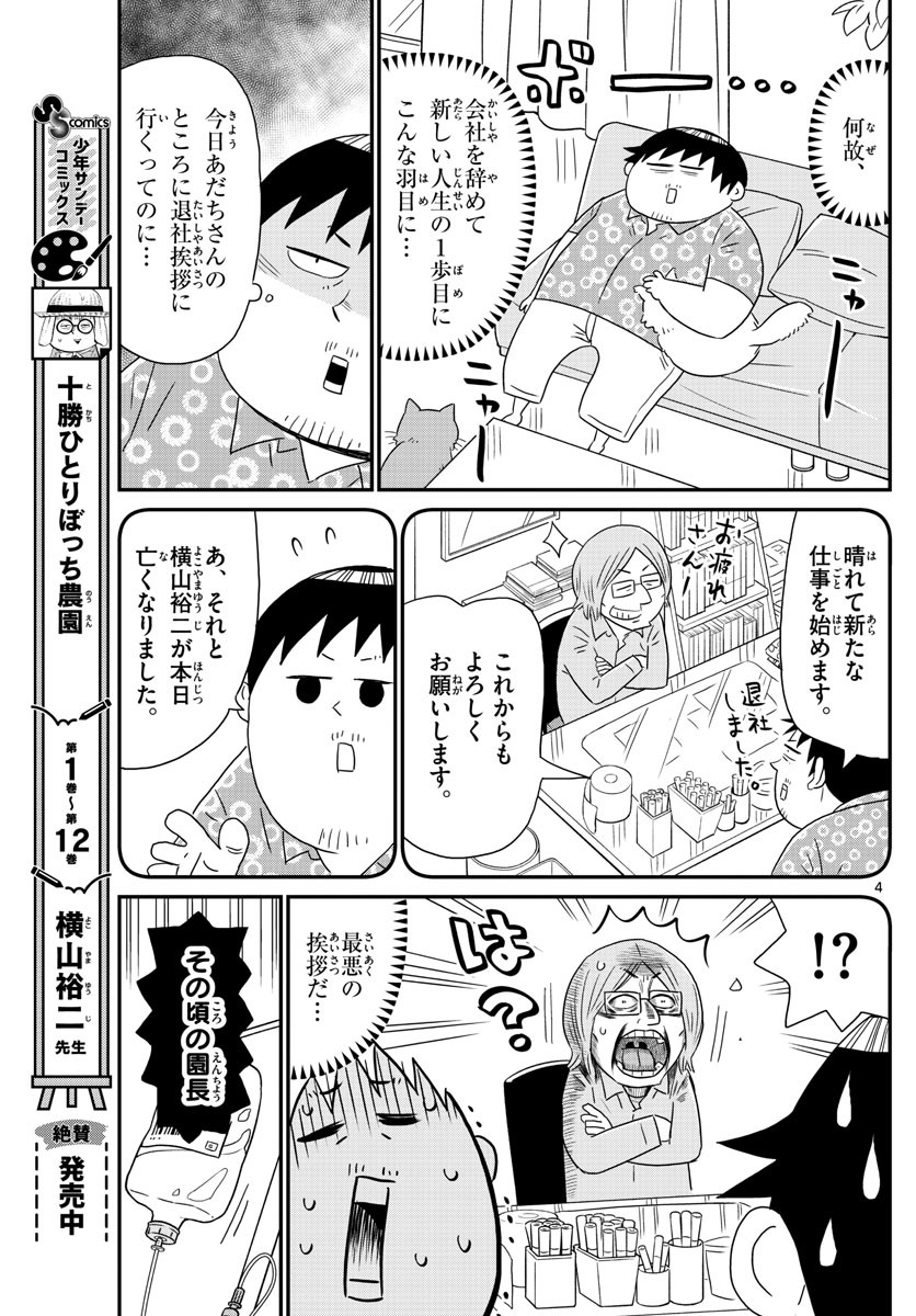 Weekly Shōnen Sunday - 週刊少年サンデー - Chapter 2023-22-23 - Page 536