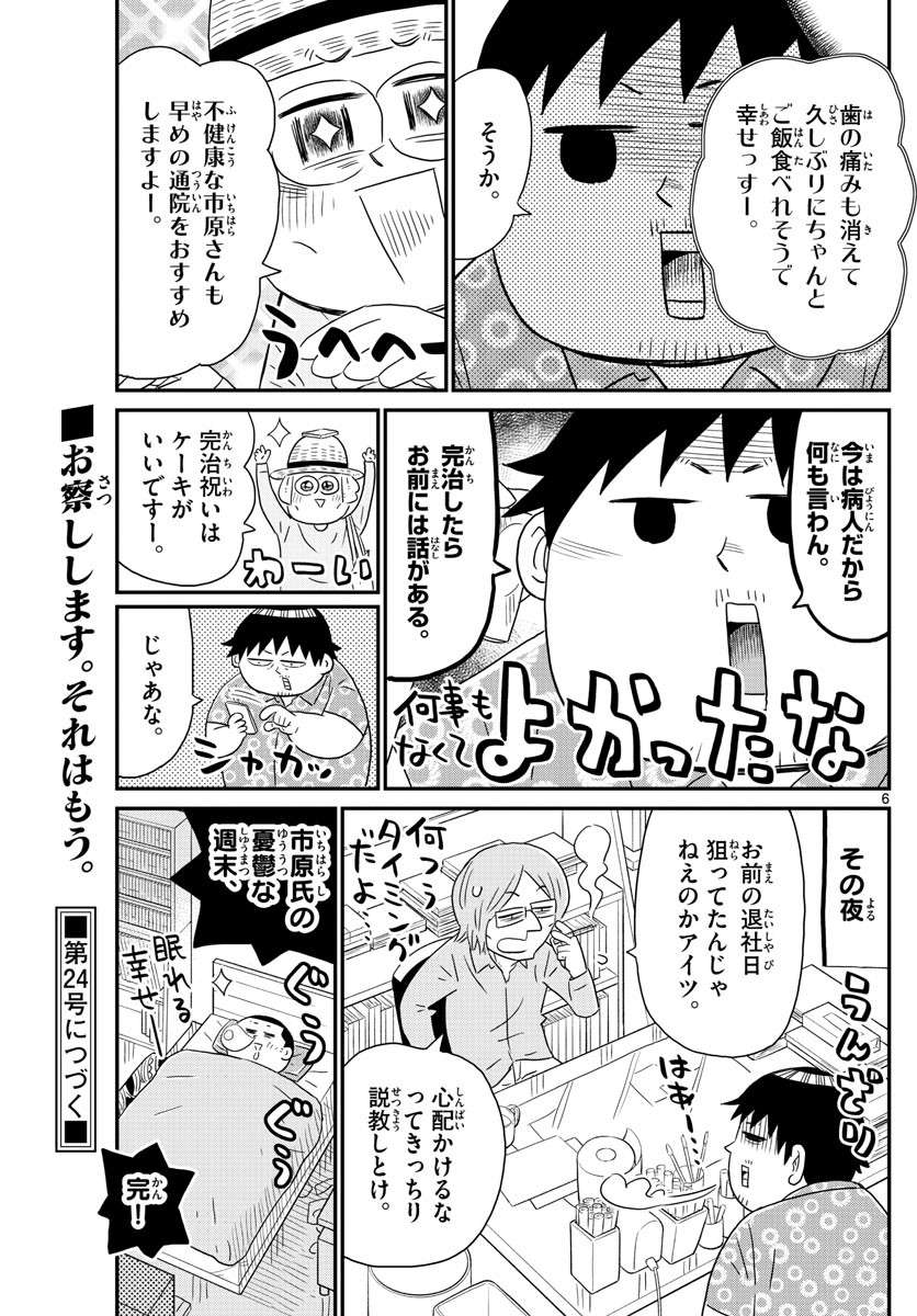 Weekly Shōnen Sunday - 週刊少年サンデー - Chapter 2023-22-23 - Page 538