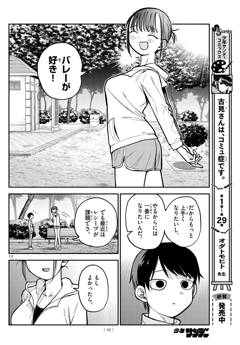 Weekly Shōnen Sunday - 週刊少年サンデー - Chapter 2023-24 - Page 29