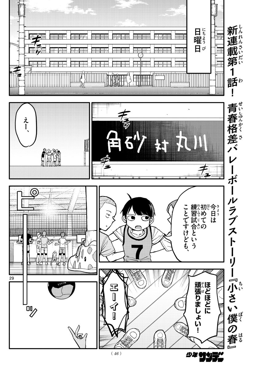 Weekly Shōnen Sunday - 週刊少年サンデー - Chapter 2023-24 - Page 41