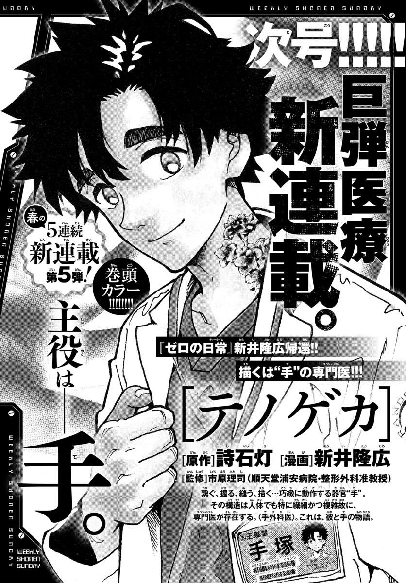 Weekly Shōnen Sunday - 週刊少年サンデー - Chapter 2023-24 - Page 450