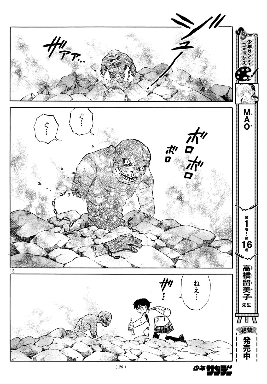 Weekly Shōnen Sunday - 週刊少年サンデー - Chapter 2023-26 - Page 24