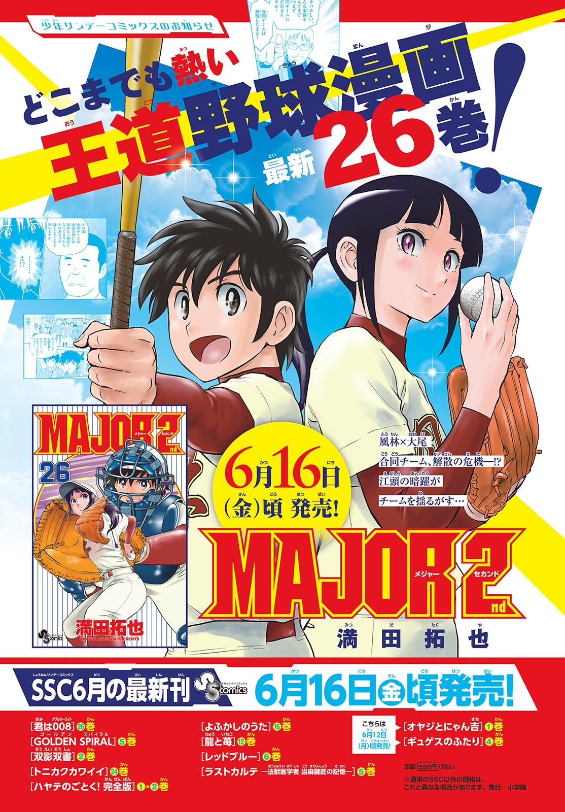 Weekly Shōnen Sunday - 週刊少年サンデー - Chapter 2023-28 - Page 6