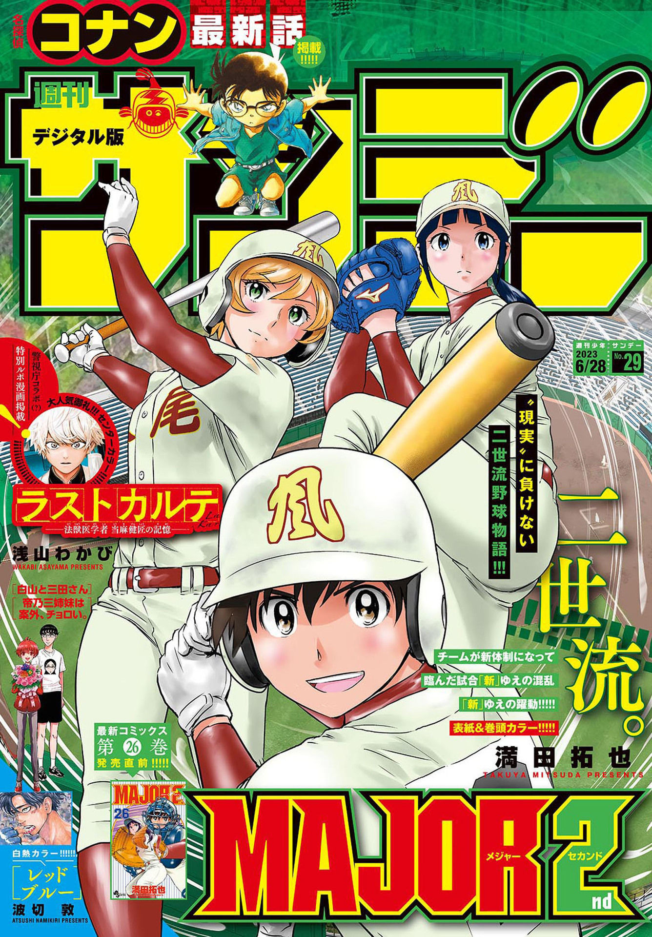 Weekly Shōnen Sunday - 週刊少年サンデー - Chapter 2023-29 - Page 1