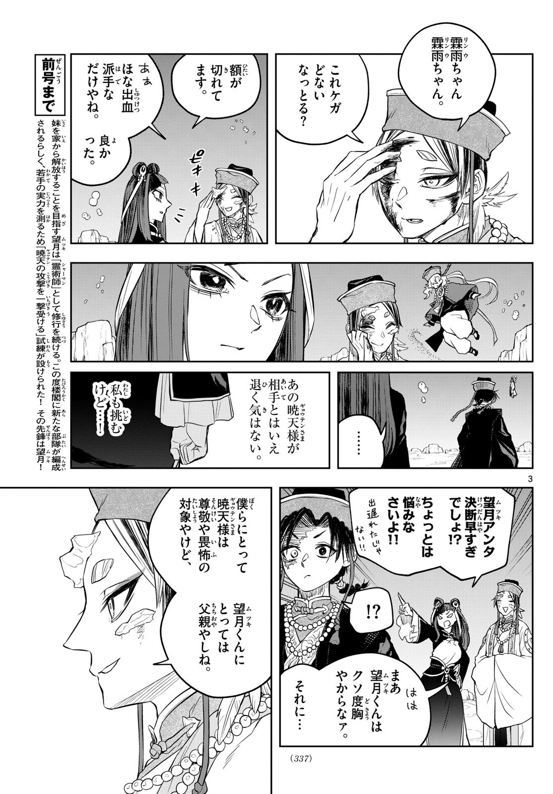 Weekly Shōnen Sunday - 週刊少年サンデー - Chapter 2023-29 - Page 329