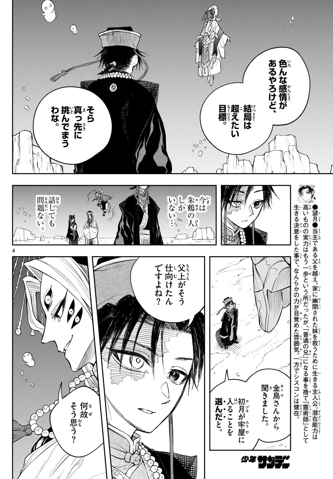 Weekly Shōnen Sunday - 週刊少年サンデー - Chapter 2023-29 - Page 330