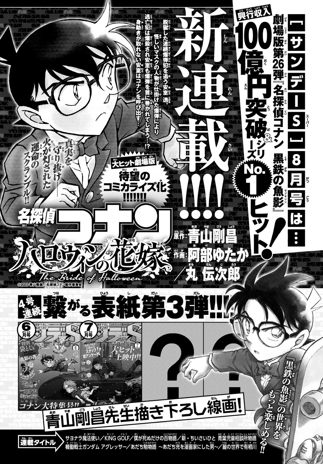 Weekly Shōnen Sunday - 週刊少年サンデー - Chapter 2023-29 - Page 356