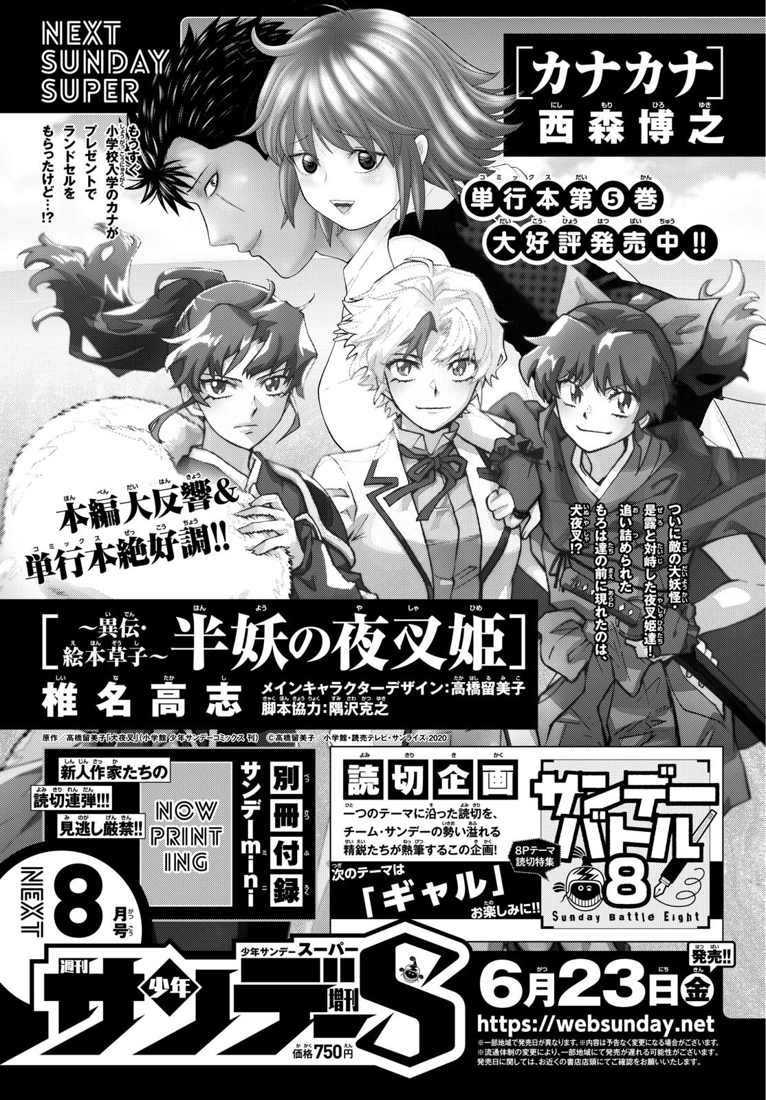 Weekly Shōnen Sunday - 週刊少年サンデー - Chapter 2023-29 - Page 357