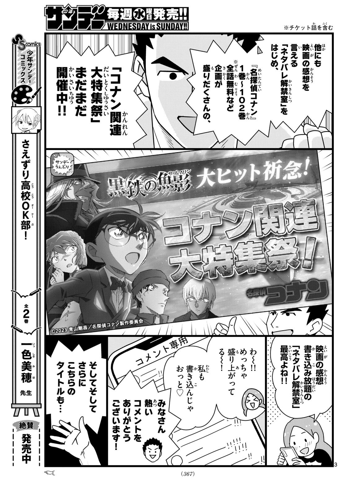 Weekly Shōnen Sunday - 週刊少年サンデー - Chapter 2023-30 - Page 364