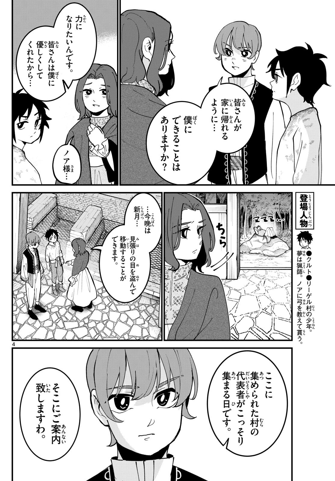 Weekly Shōnen Sunday - 週刊少年サンデー - Chapter 2023-31 - Page 340