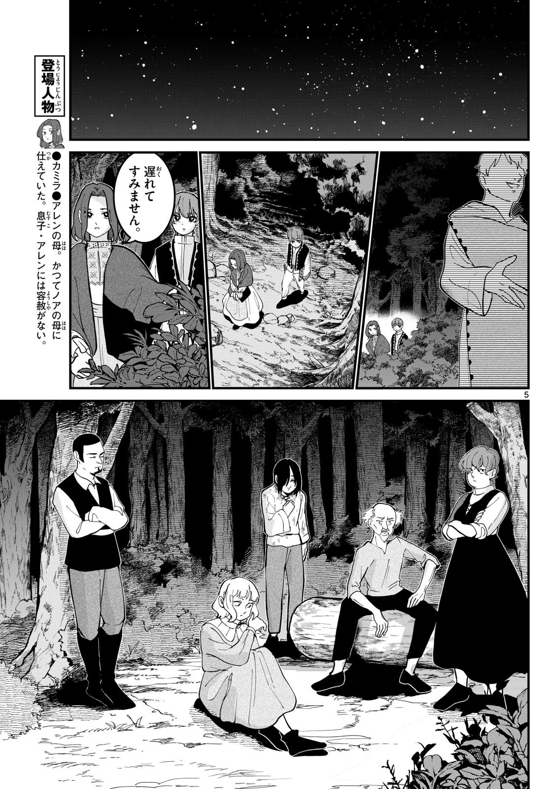 Weekly Shōnen Sunday - 週刊少年サンデー - Chapter 2023-31 - Page 341