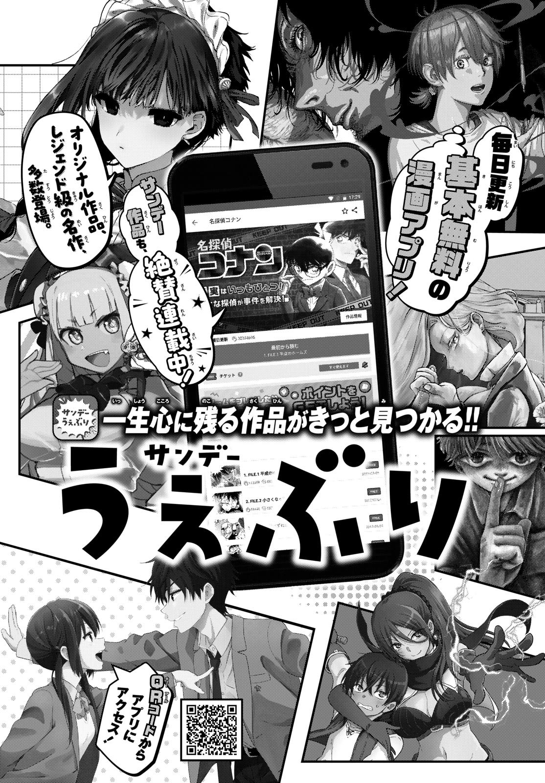 Weekly Shōnen Sunday - 週刊少年サンデー - Chapter 2023-31 - Page 355