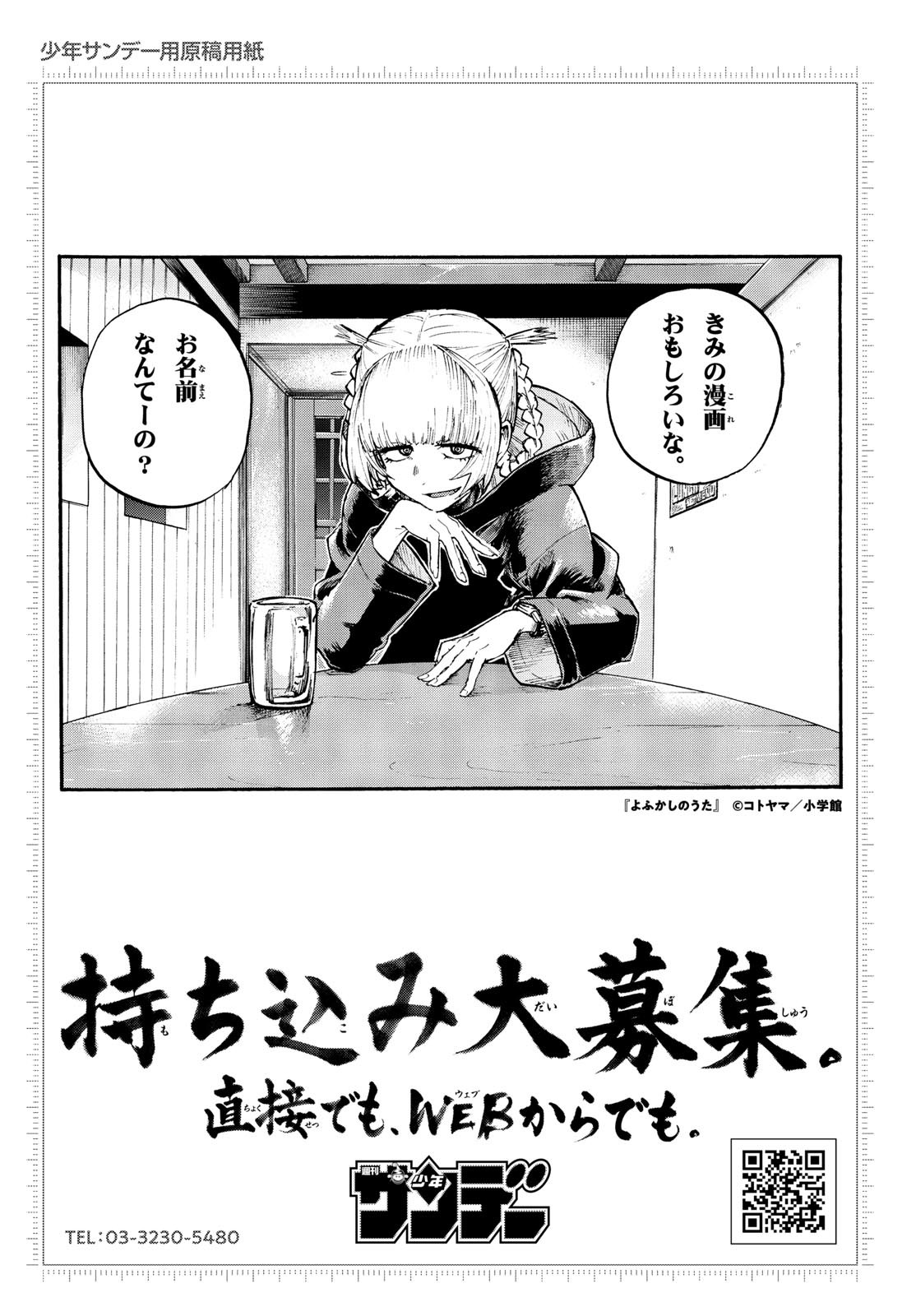 Weekly Shōnen Sunday - 週刊少年サンデー - Chapter 2023-31 - Page 356