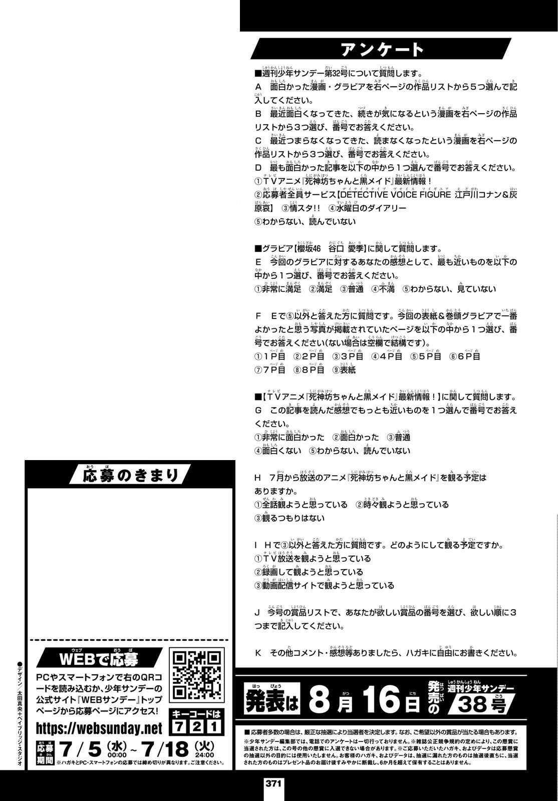 Weekly Shōnen Sunday - 週刊少年サンデー - Chapter 2023-32 - Page 366