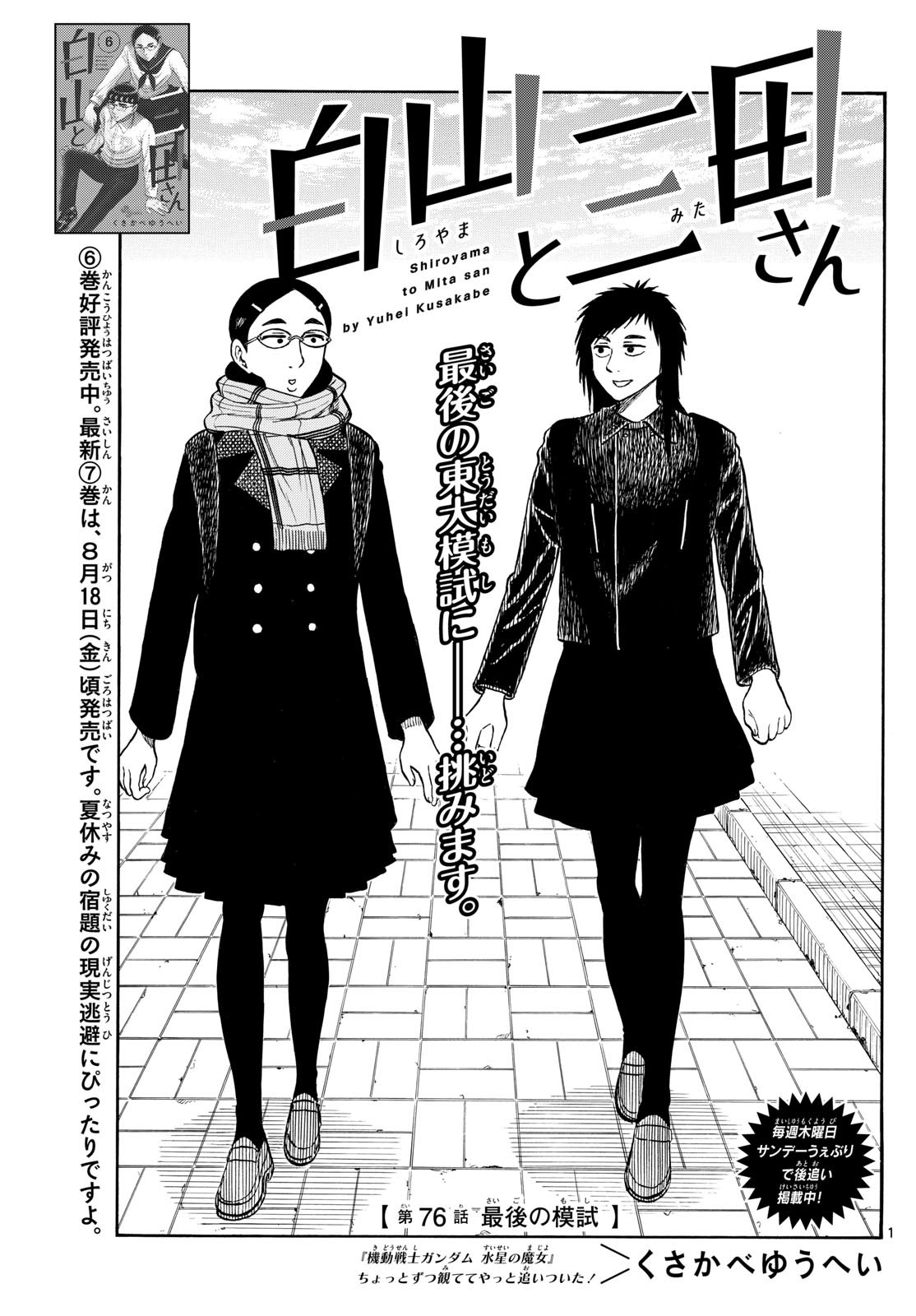 Weekly Shōnen Sunday - 週刊少年サンデー - Chapter 2023-33 - Page 305