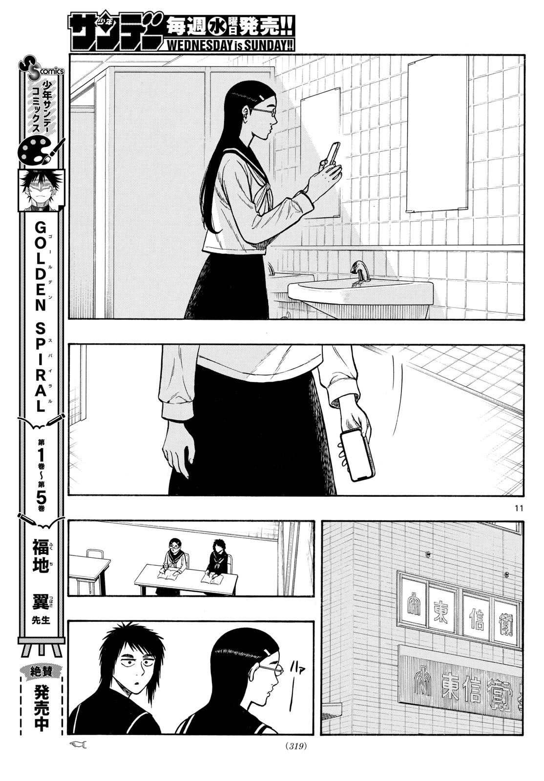 Weekly Shōnen Sunday - 週刊少年サンデー - Chapter 2023-33 - Page 315