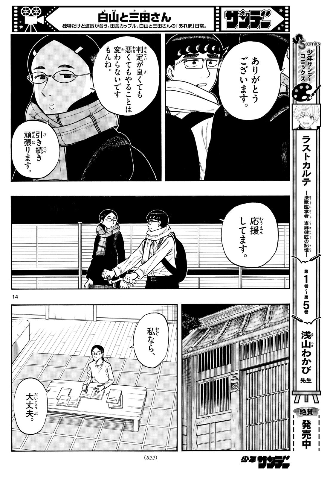 Weekly Shōnen Sunday - 週刊少年サンデー - Chapter 2023-33 - Page 318