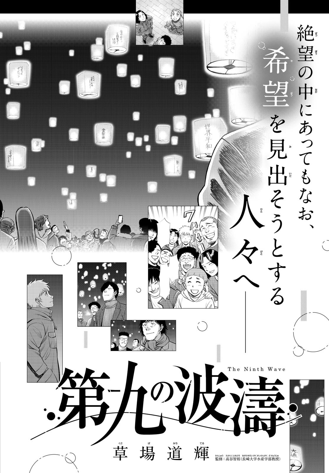 Weekly Shōnen Sunday - 週刊少年サンデー - Chapter 2023-33 - Page 324