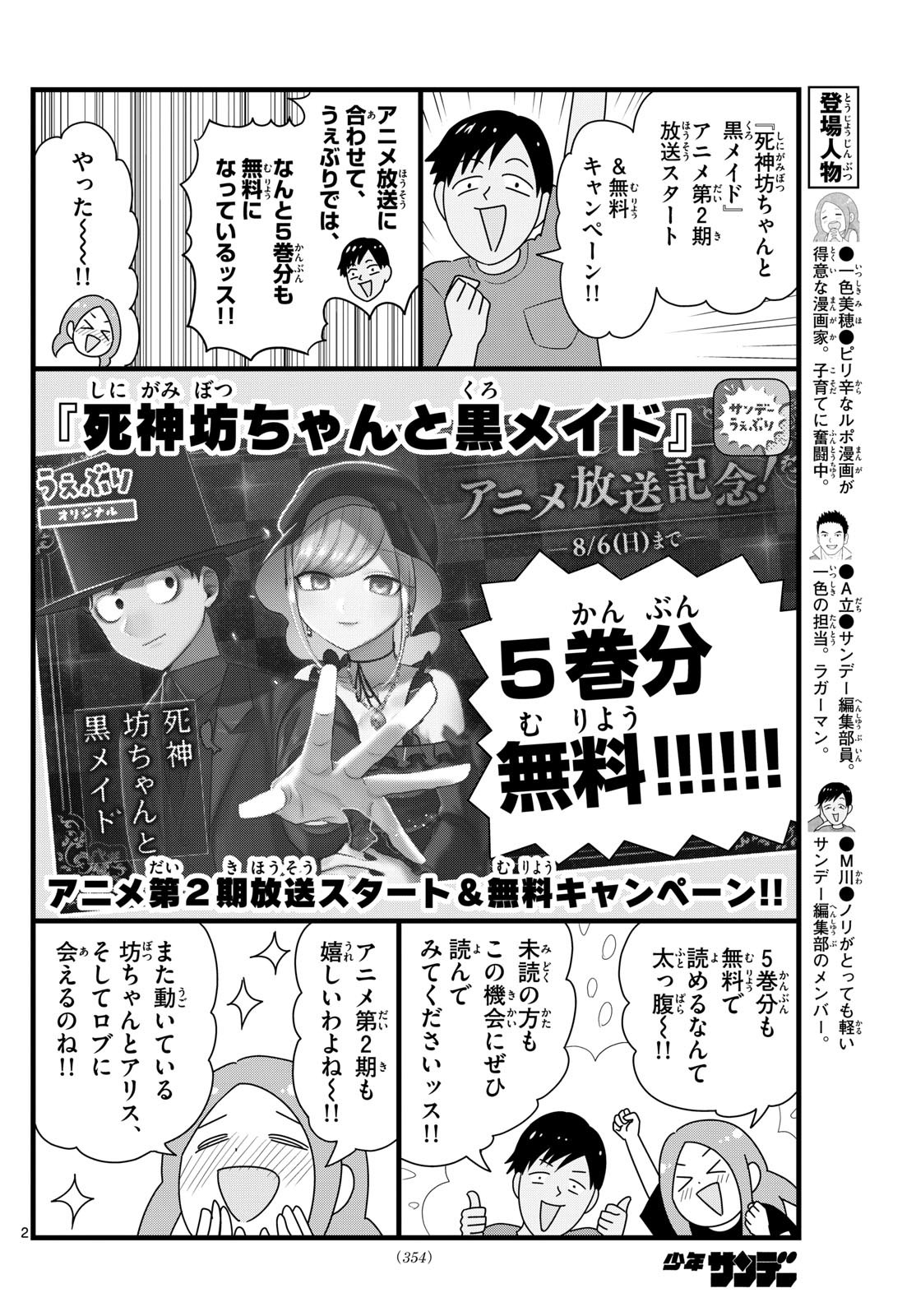 Weekly Shōnen Sunday - 週刊少年サンデー - Chapter 2023-33 - Page 350