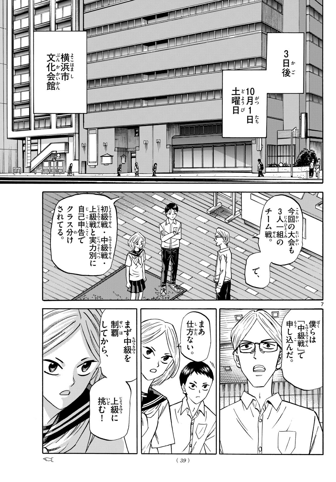 Weekly Shōnen Sunday - 週刊少年サンデー - Chapter 2023-33 - Page 36