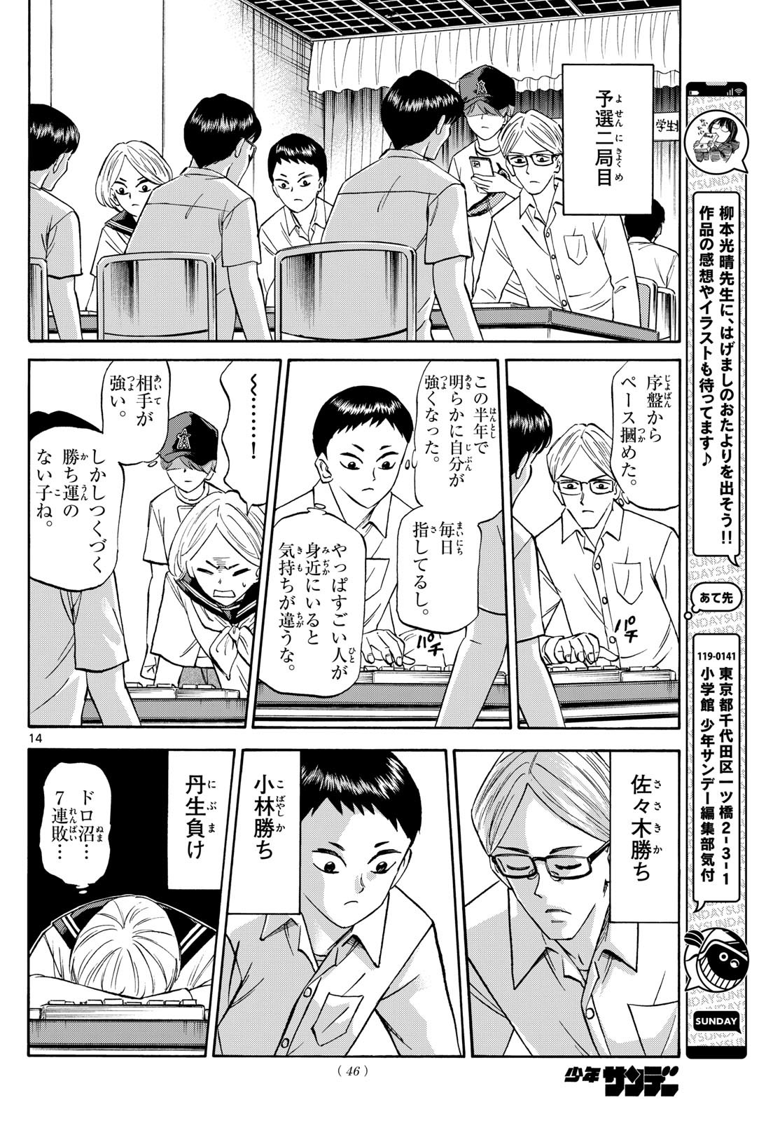 Weekly Shōnen Sunday - 週刊少年サンデー - Chapter 2023-33 - Page 43