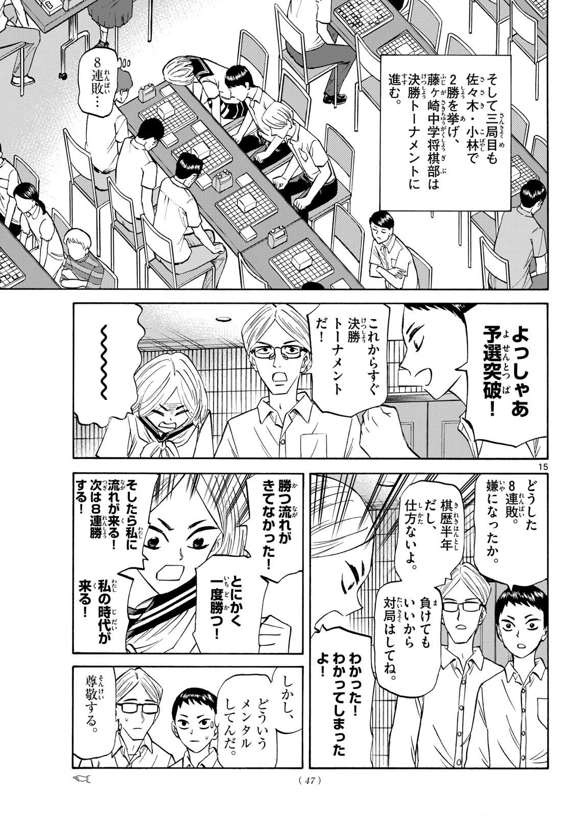 Weekly Shōnen Sunday - 週刊少年サンデー - Chapter 2023-33 - Page 44