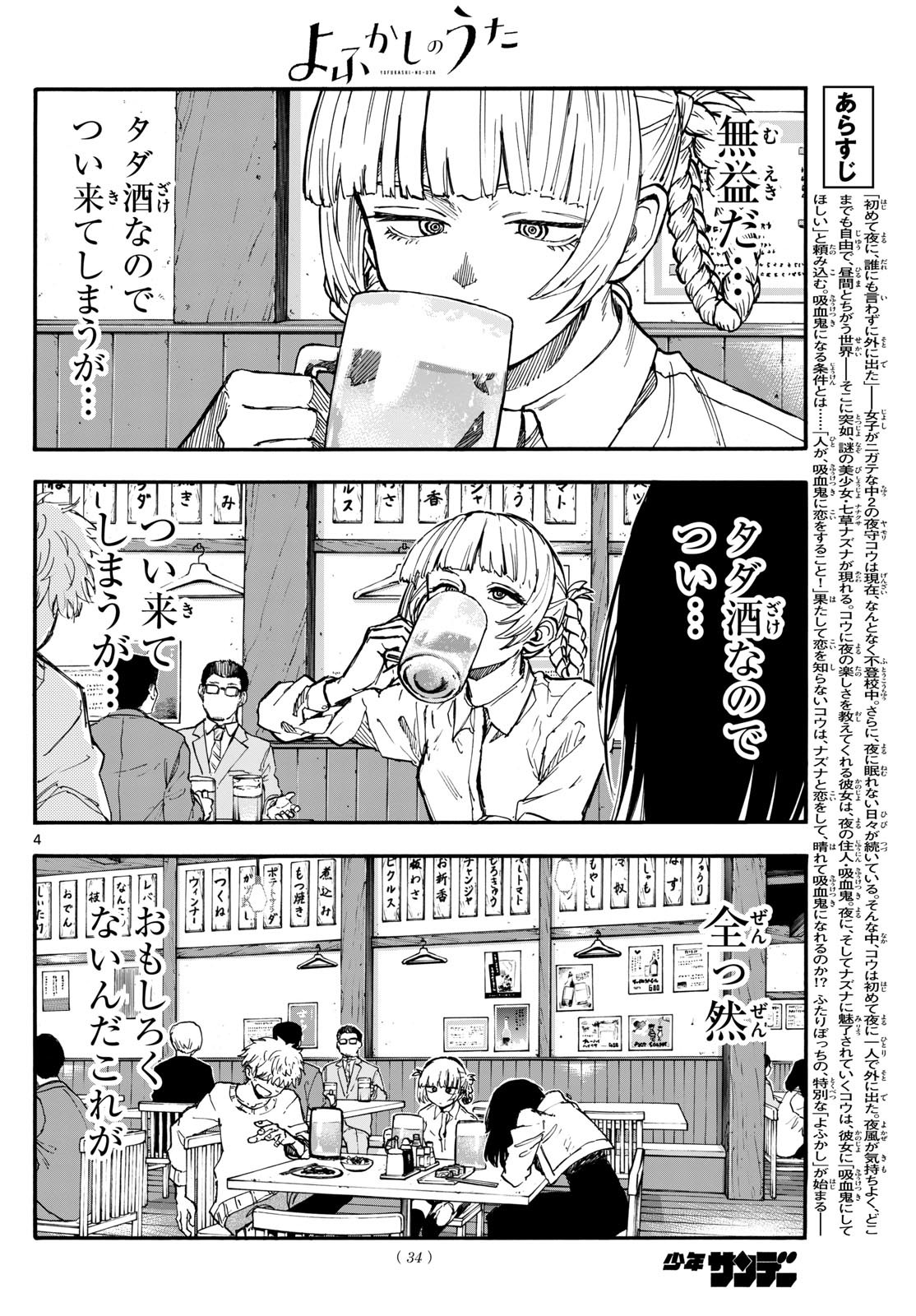 Weekly Shōnen Sunday - 週刊少年サンデー - Chapter 2023-34 - Page 29