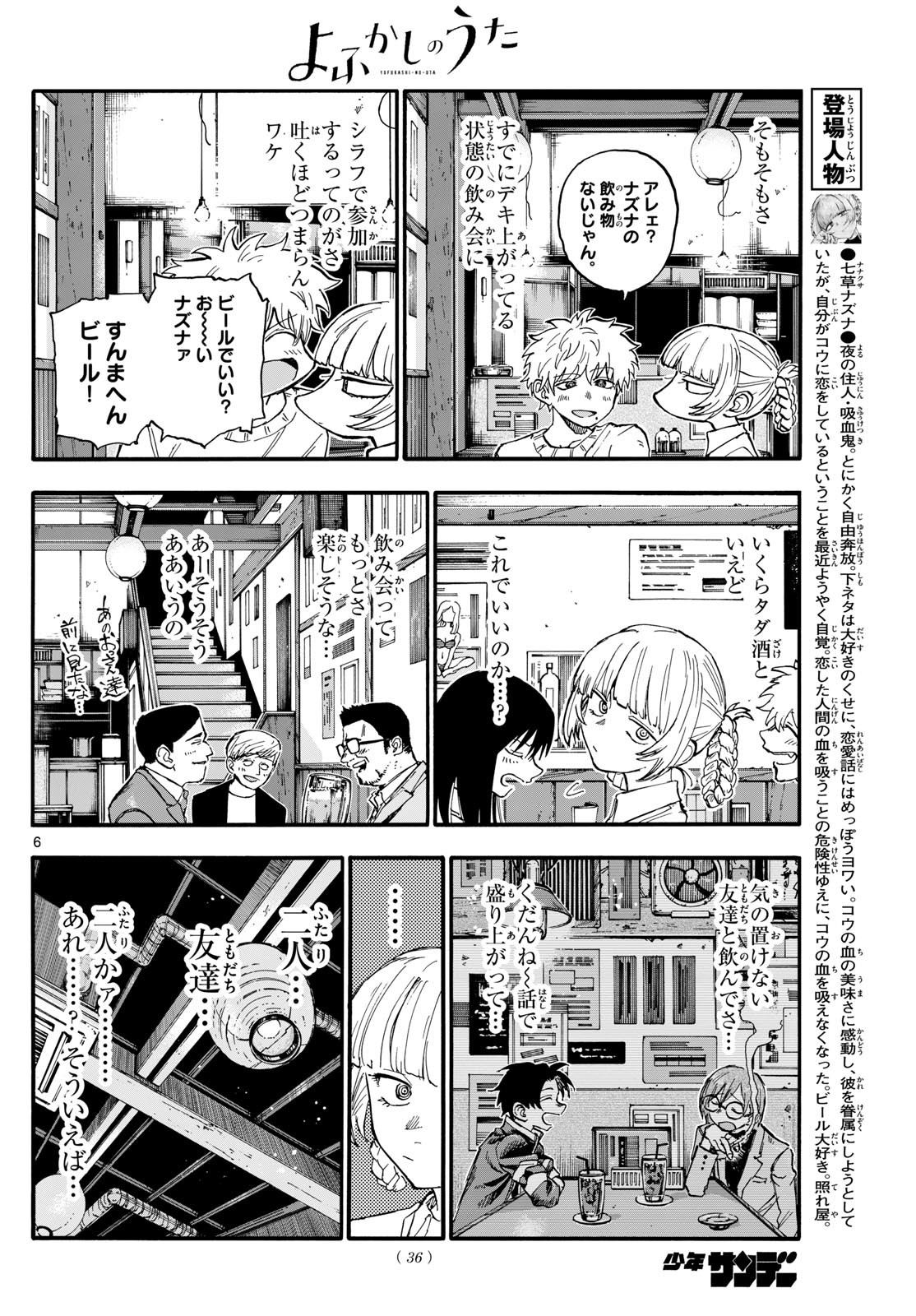 Weekly Shōnen Sunday - 週刊少年サンデー - Chapter 2023-34 - Page 31