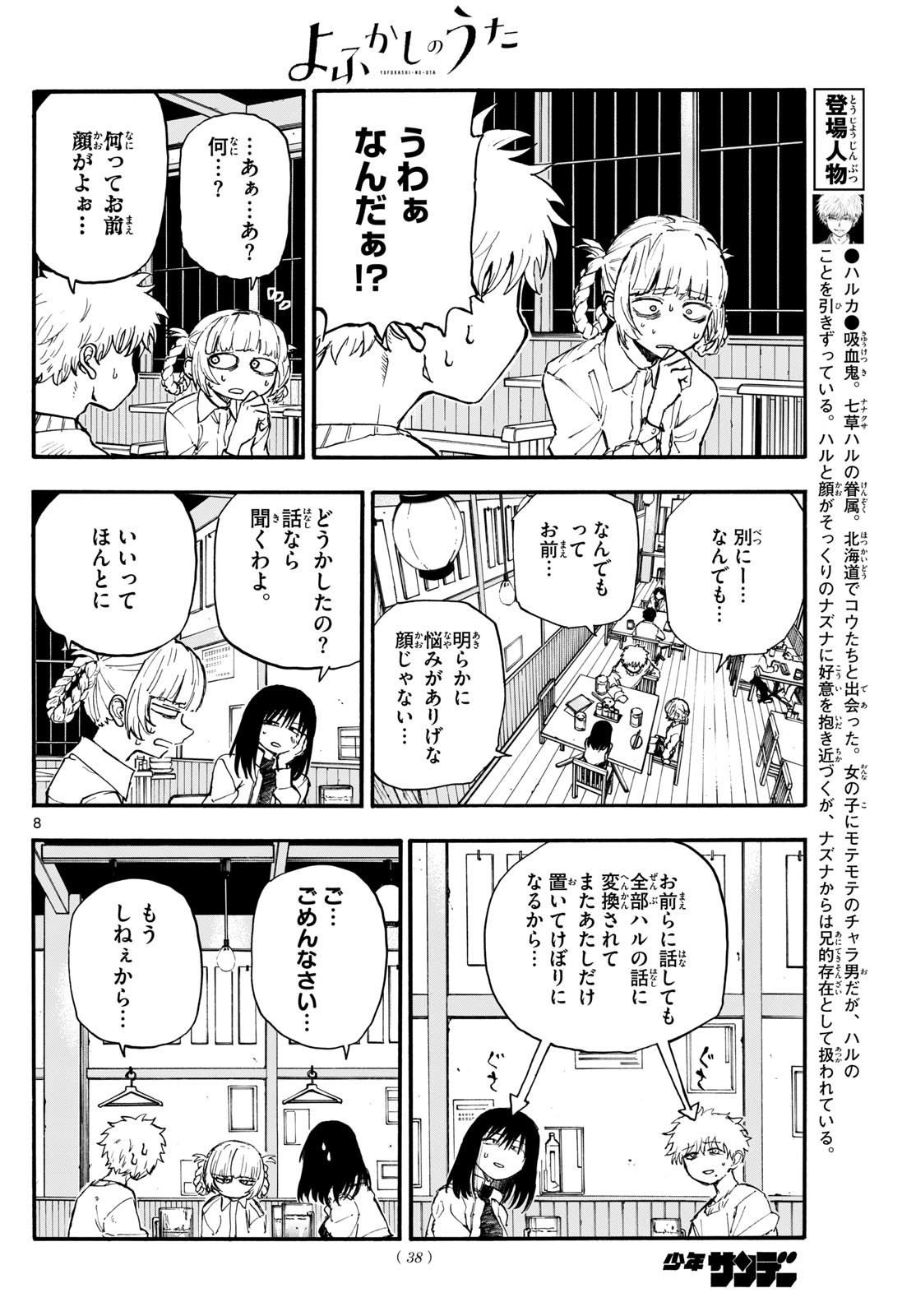 Weekly Shōnen Sunday - 週刊少年サンデー - Chapter 2023-34 - Page 33