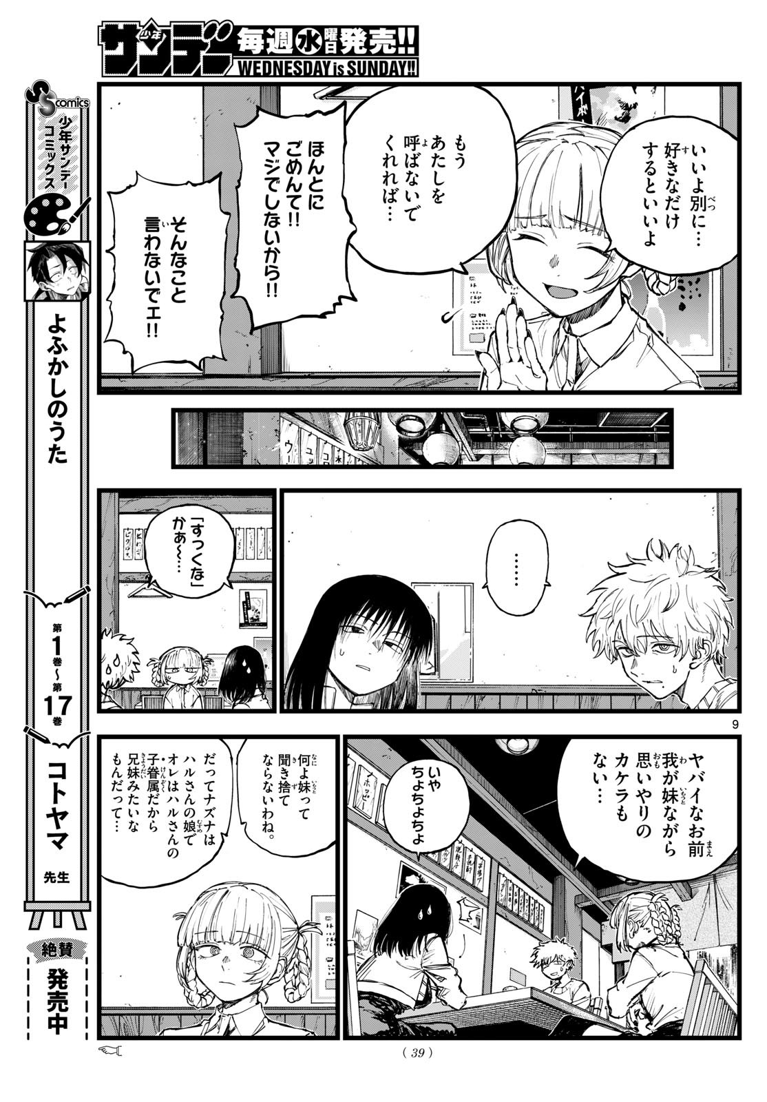 Weekly Shōnen Sunday - 週刊少年サンデー - Chapter 2023-34 - Page 34